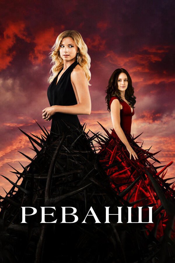 Постер сериала
